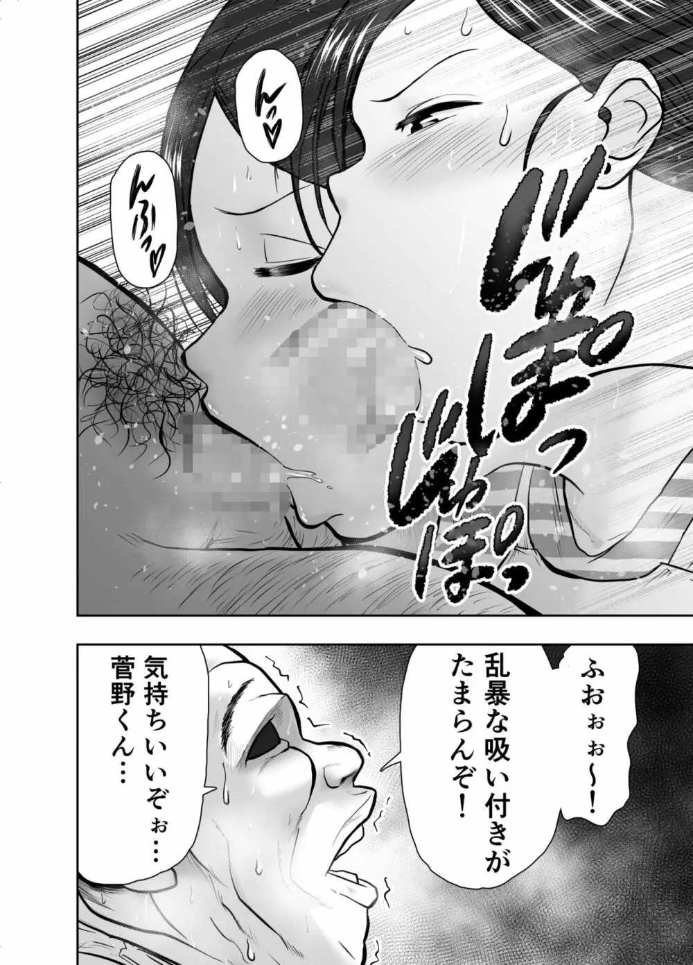 人妻寝取られ 菅野ひなこ編 - page15