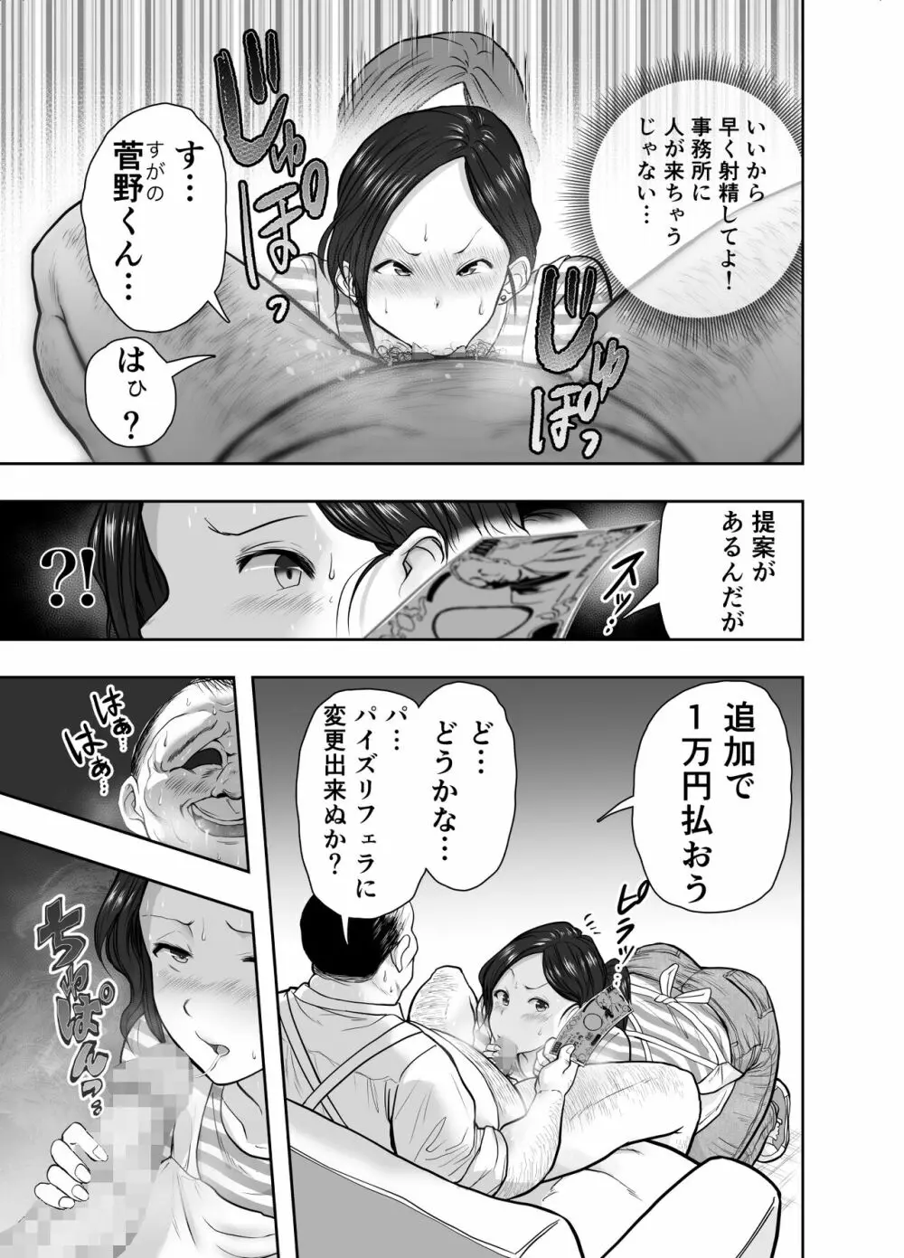 人妻寝取られ 菅野ひなこ編 - page16