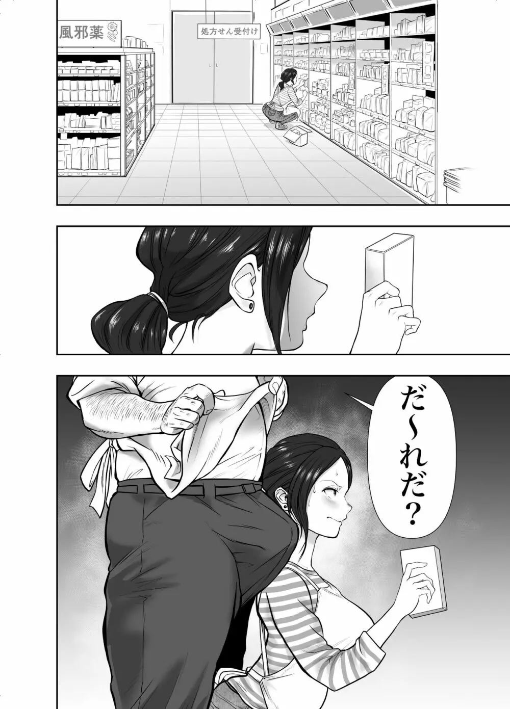 人妻寝取られ 菅野ひなこ編 - page23