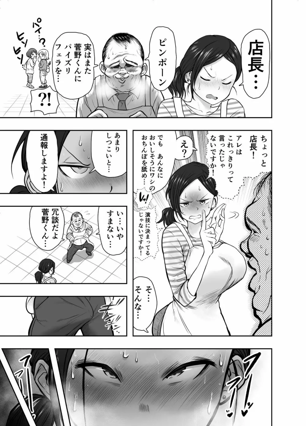 人妻寝取られ 菅野ひなこ編 - page24