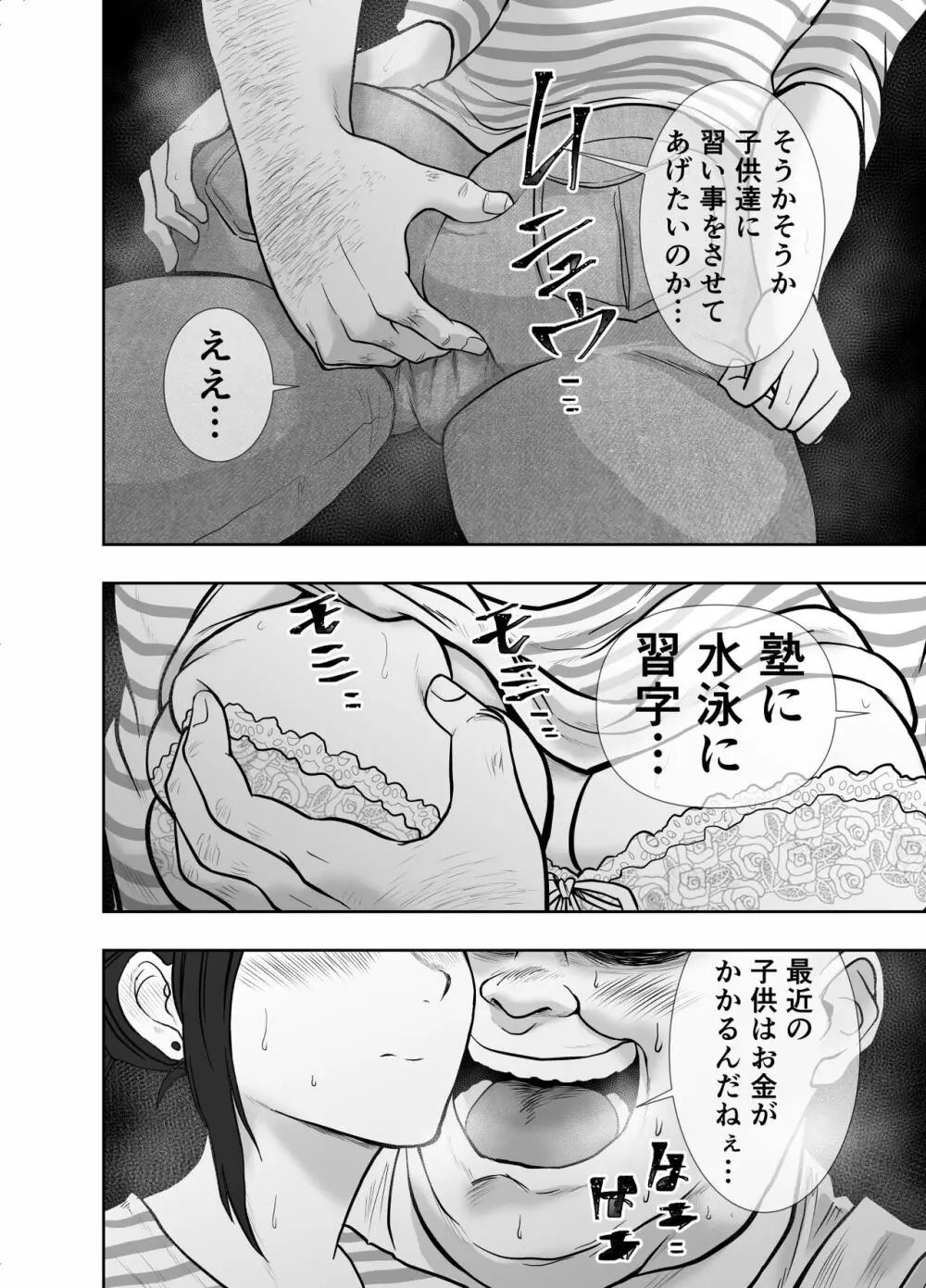 人妻寝取られ 菅野ひなこ編 - page25