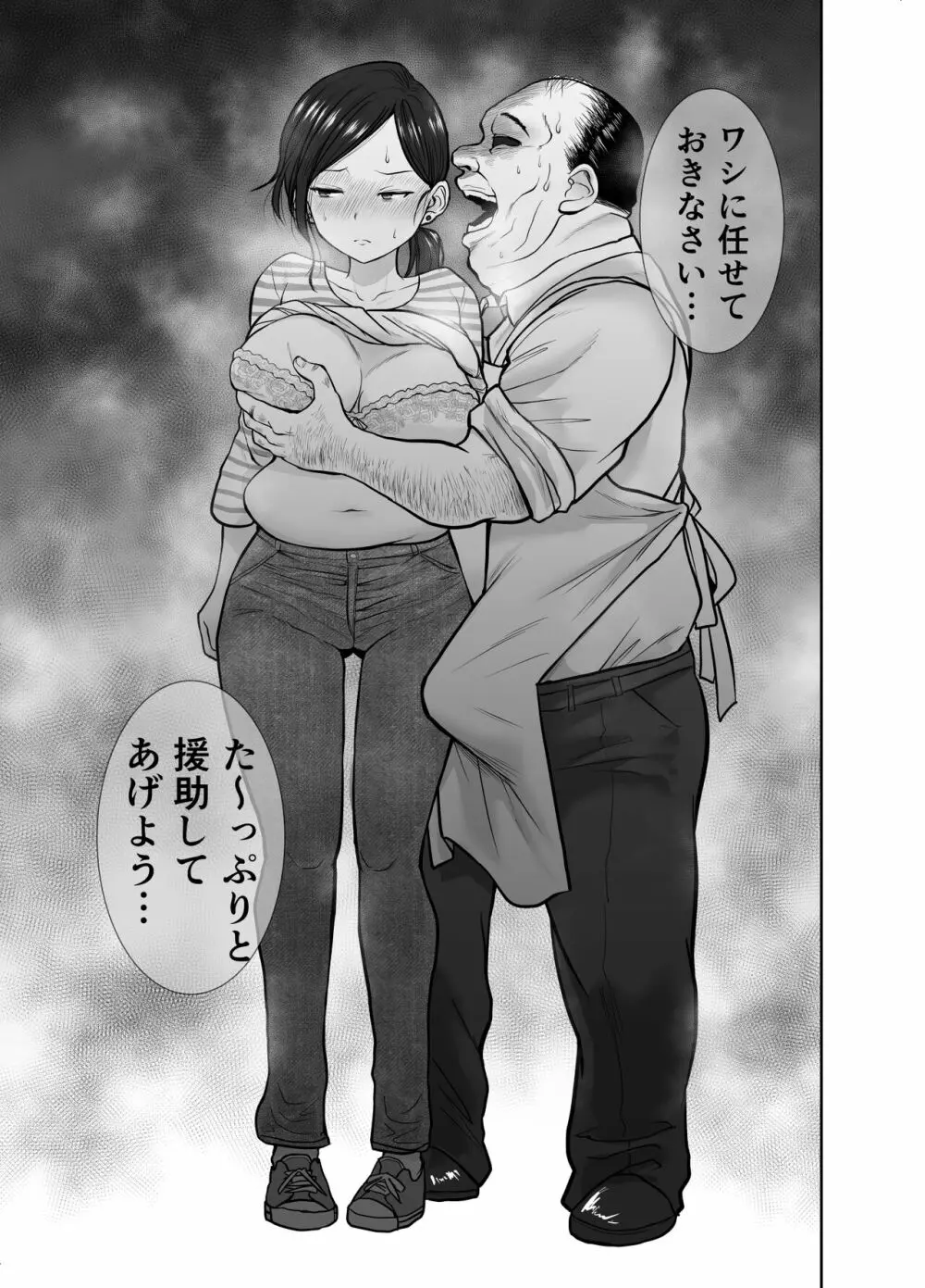 人妻寝取られ 菅野ひなこ編 - page26