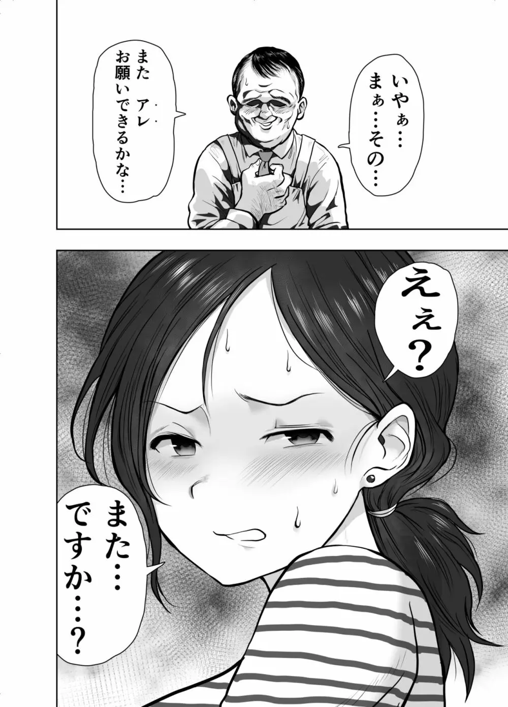 人妻寝取られ 菅野ひなこ編 - page3