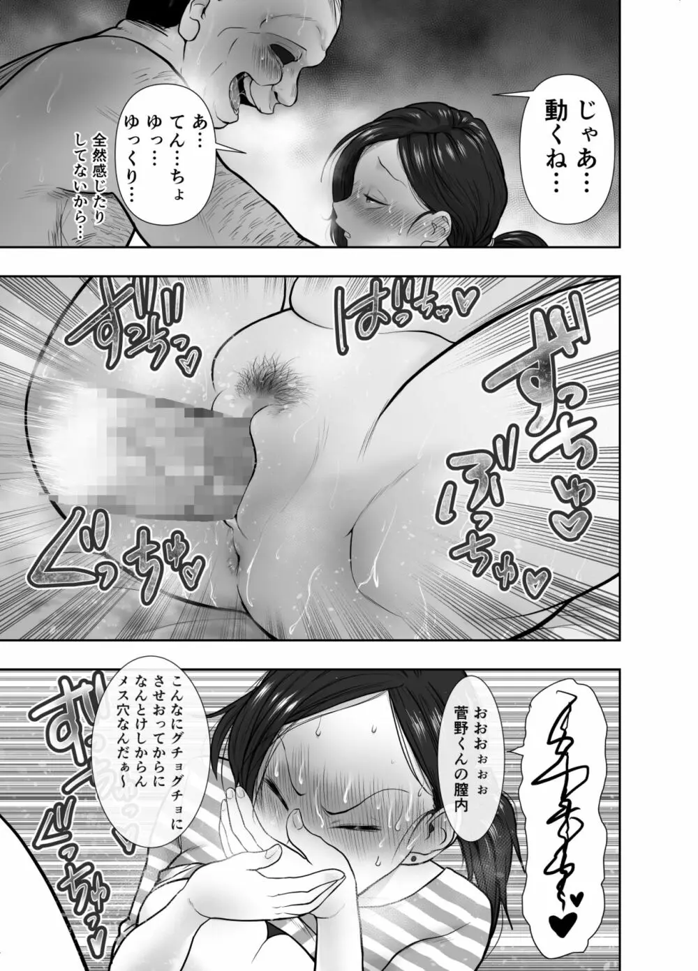 人妻寝取られ 菅野ひなこ編 - page32