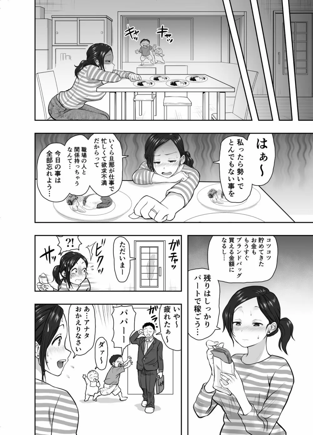 人妻寝取られ 菅野ひなこ編 - page35