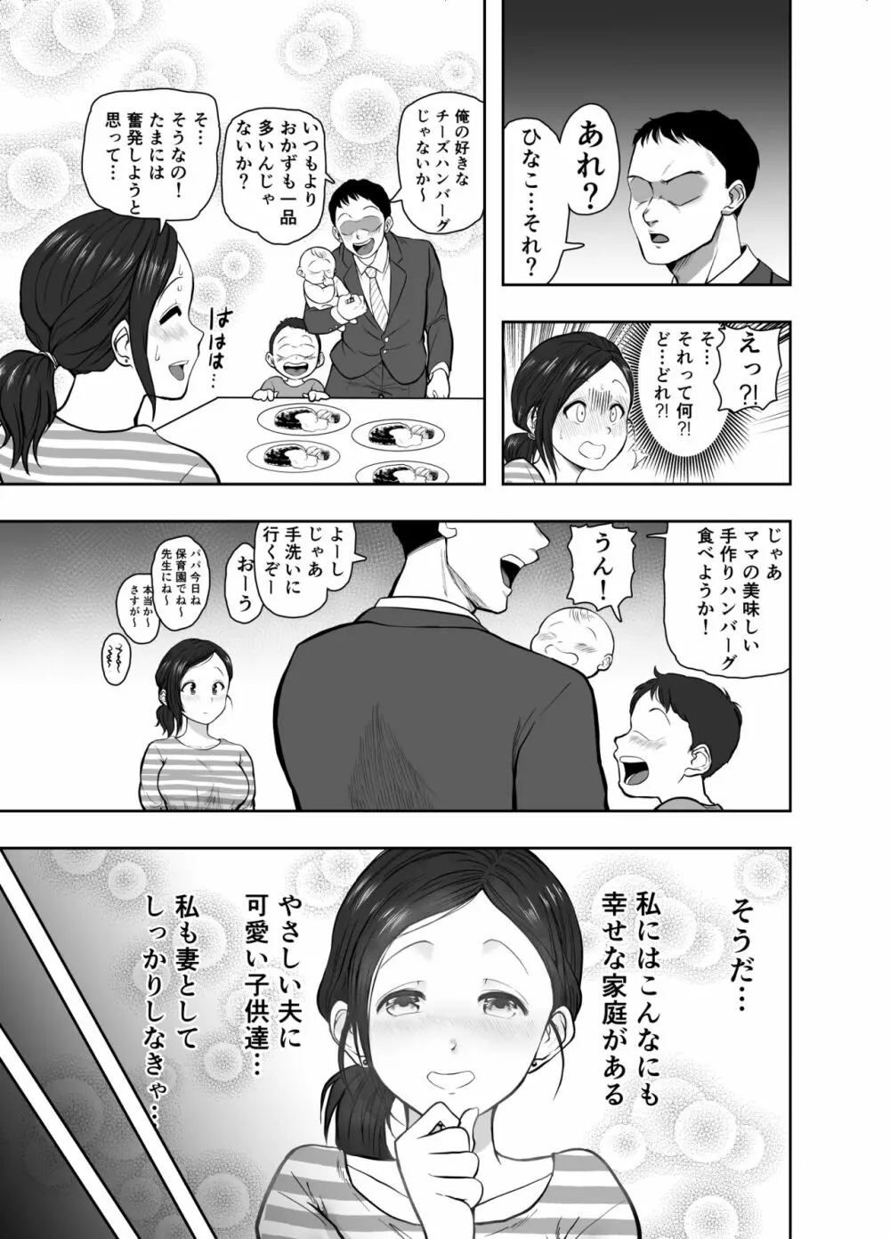 人妻寝取られ 菅野ひなこ編 - page36