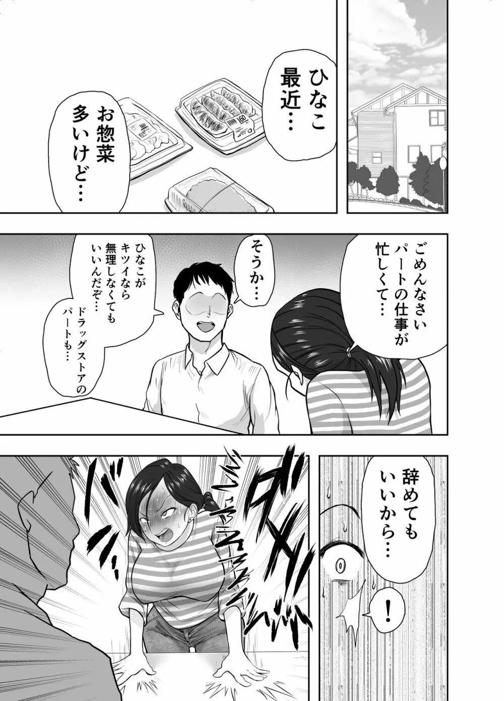 人妻寝取られ 菅野ひなこ編 - page40