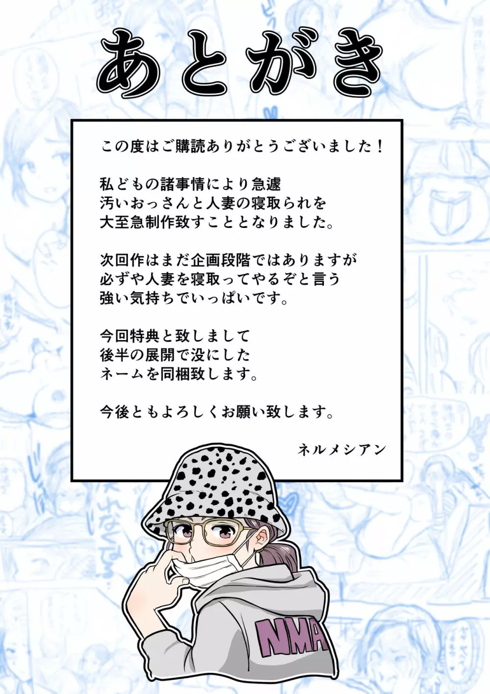 人妻寝取られ 菅野ひなこ編 - page43