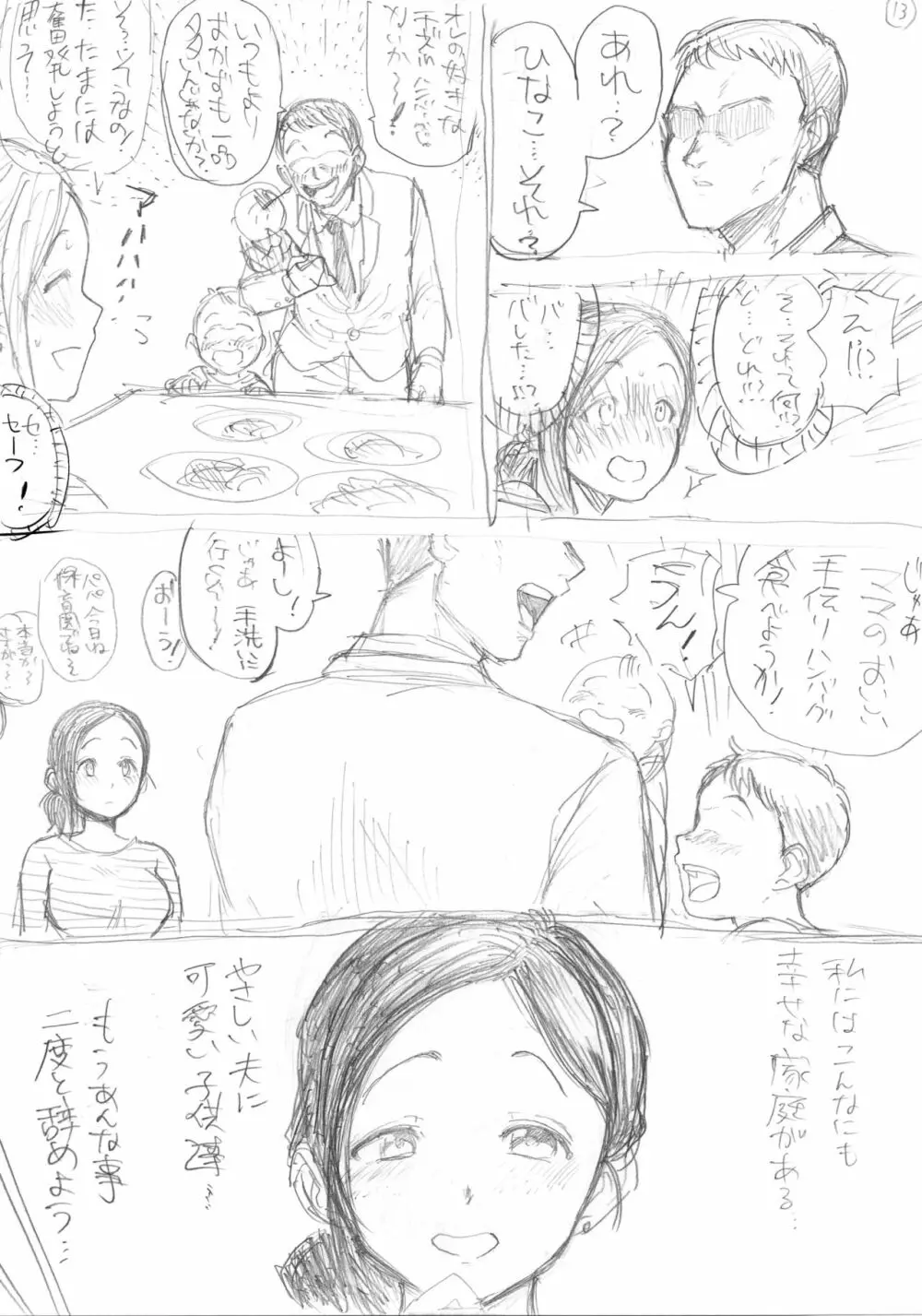 人妻寝取られ 菅野ひなこ編 - page44