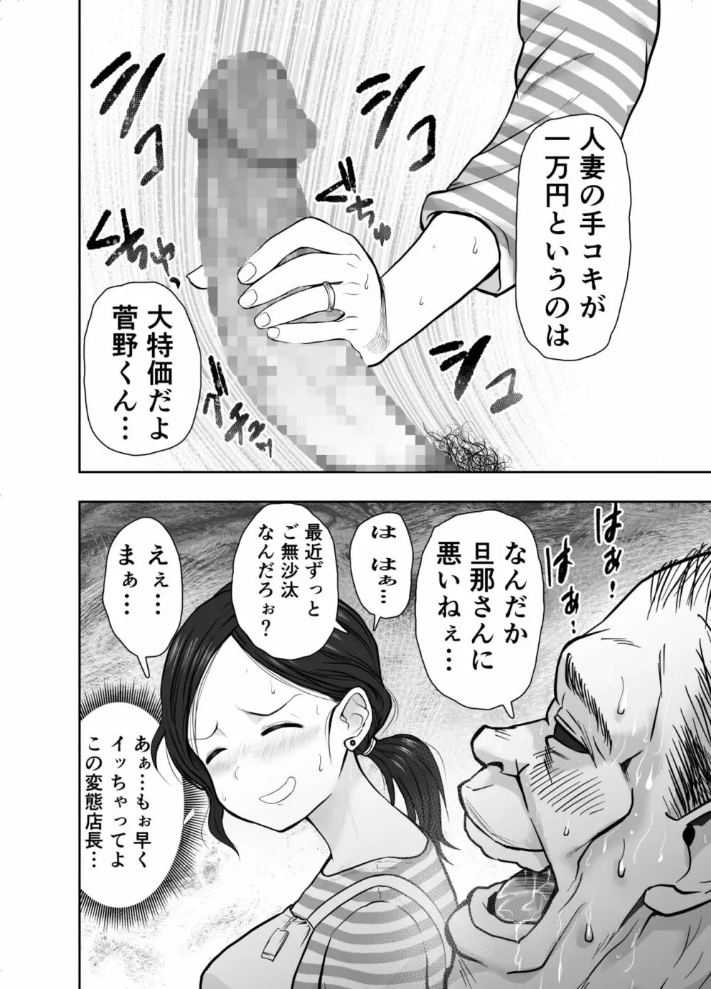 人妻寝取られ 菅野ひなこ編 - page5