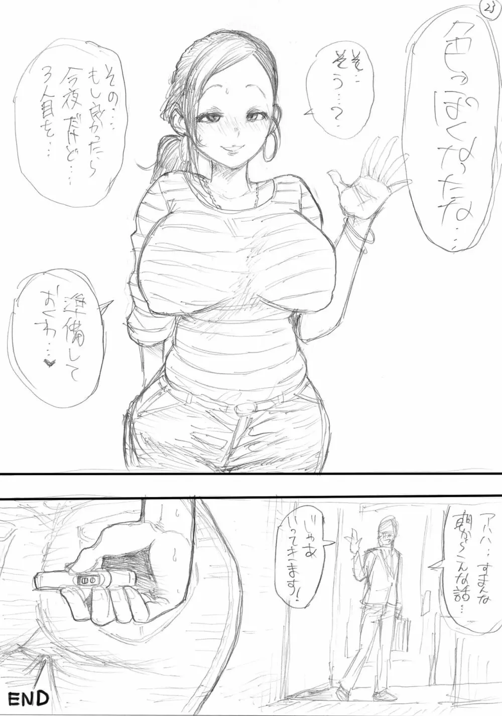人妻寝取られ 菅野ひなこ編 - page54