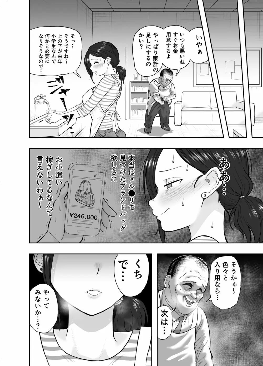 人妻寝取られ 菅野ひなこ編 - page9
