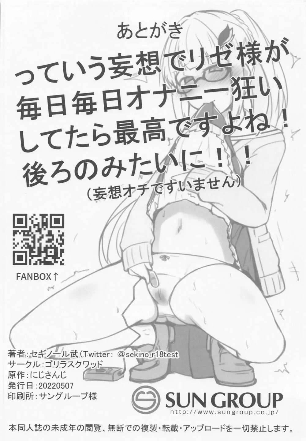 皇女さまは淫れたい - page21