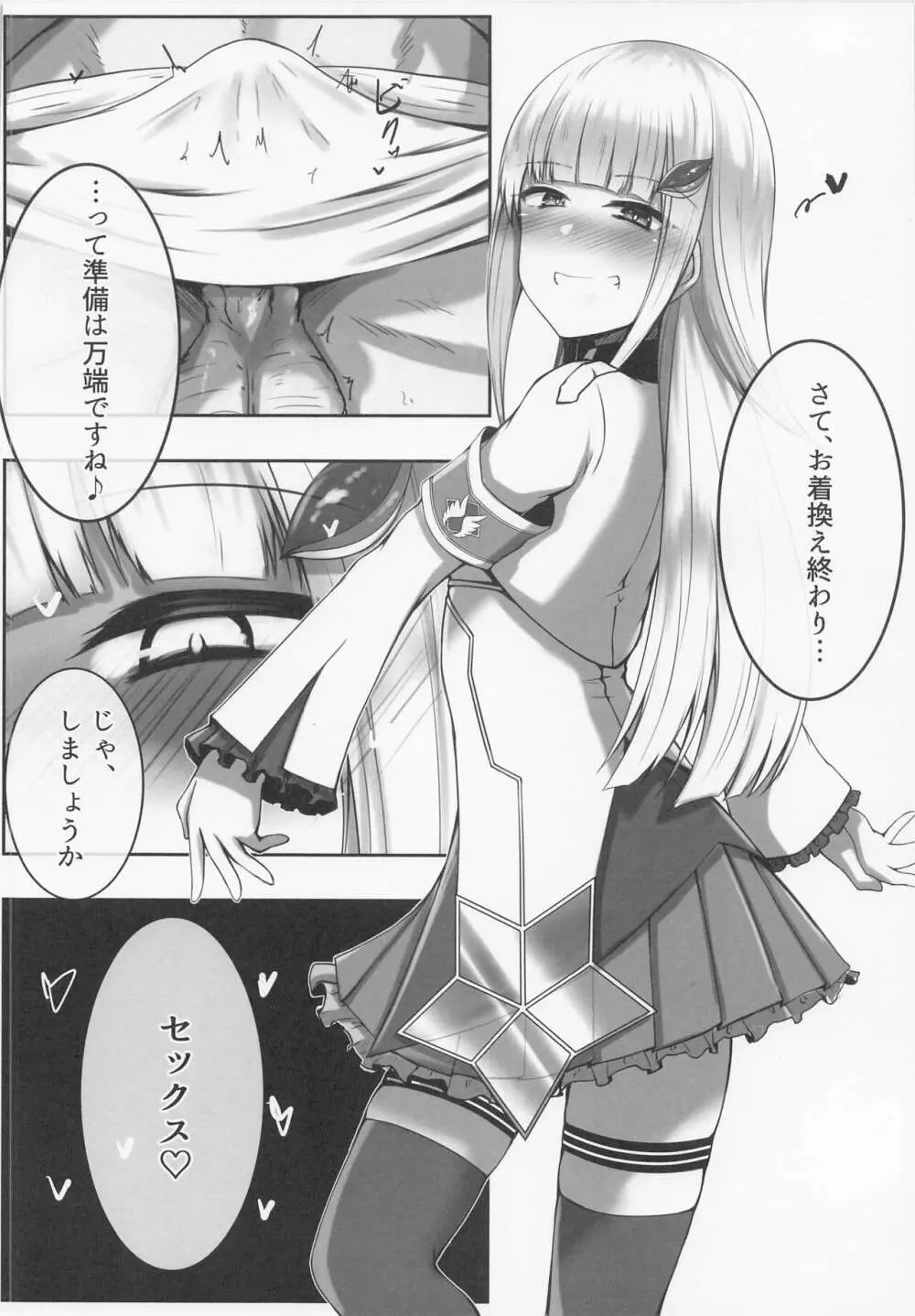 皇女さまは淫れたい - page9