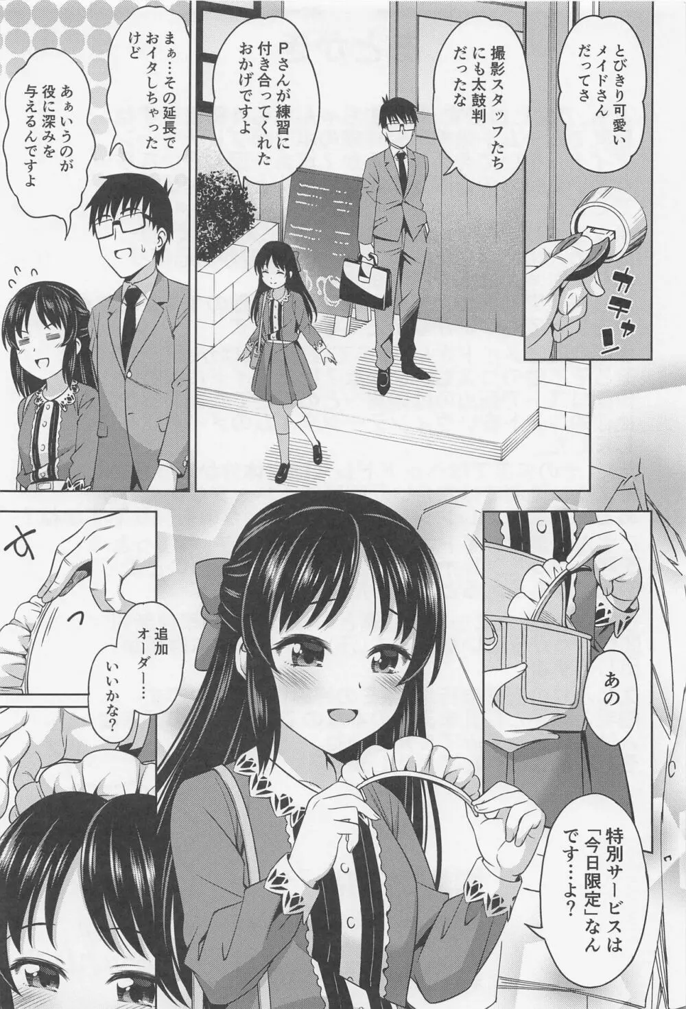 カフェタチバナへようこそ - page24