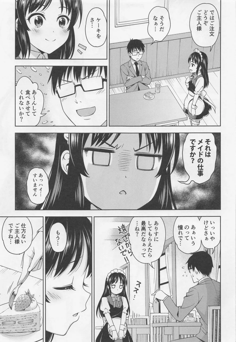 カフェタチバナへようこそ - page4