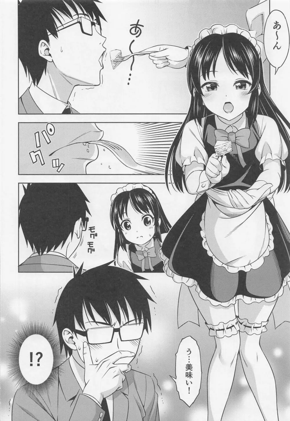 カフェタチバナへようこそ - page5