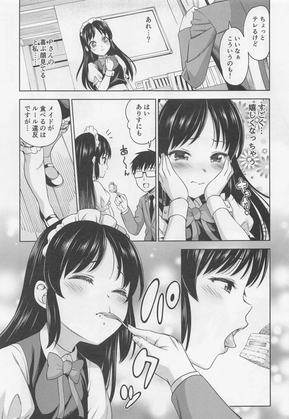 カフェタチバナへようこそ - page6