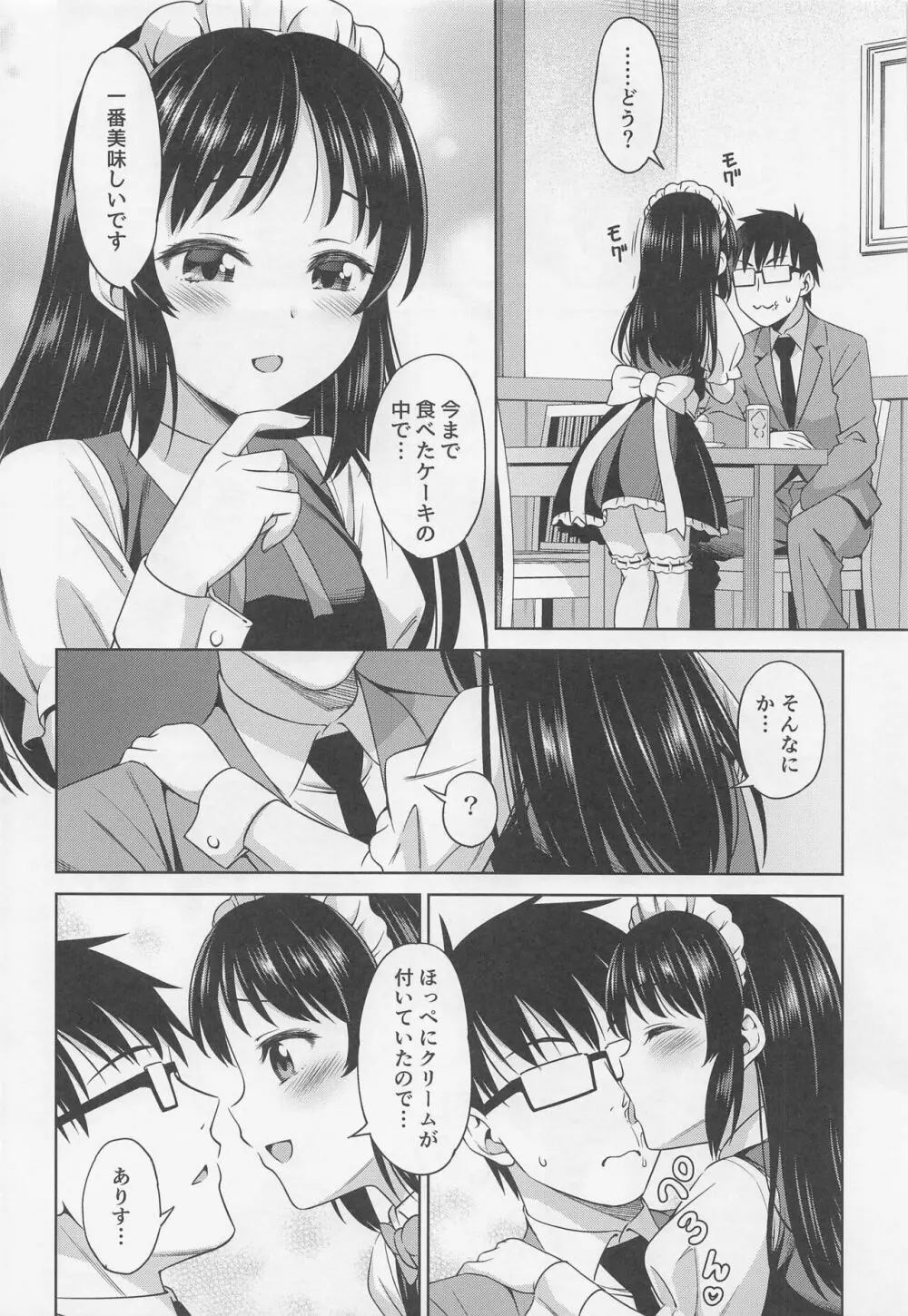 カフェタチバナへようこそ - page7