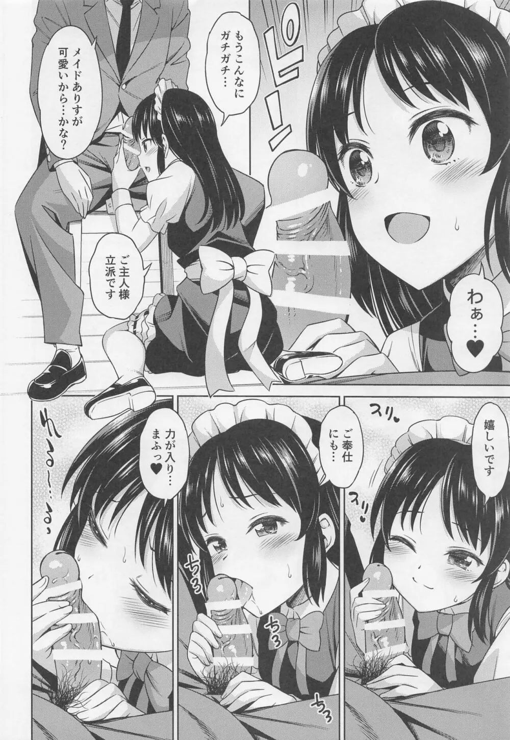 カフェタチバナへようこそ - page9