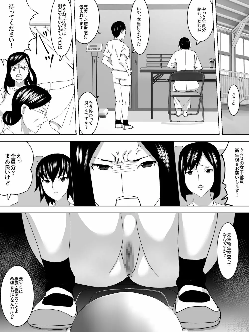 健康診断～女子便所～ - page15