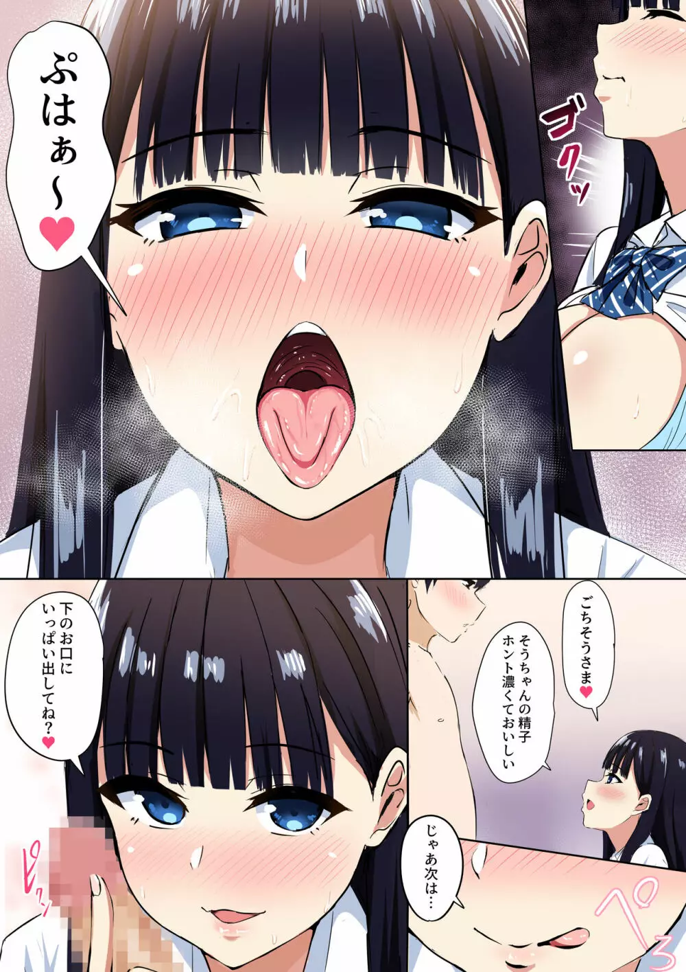 サキュバス・シンドローム - page10