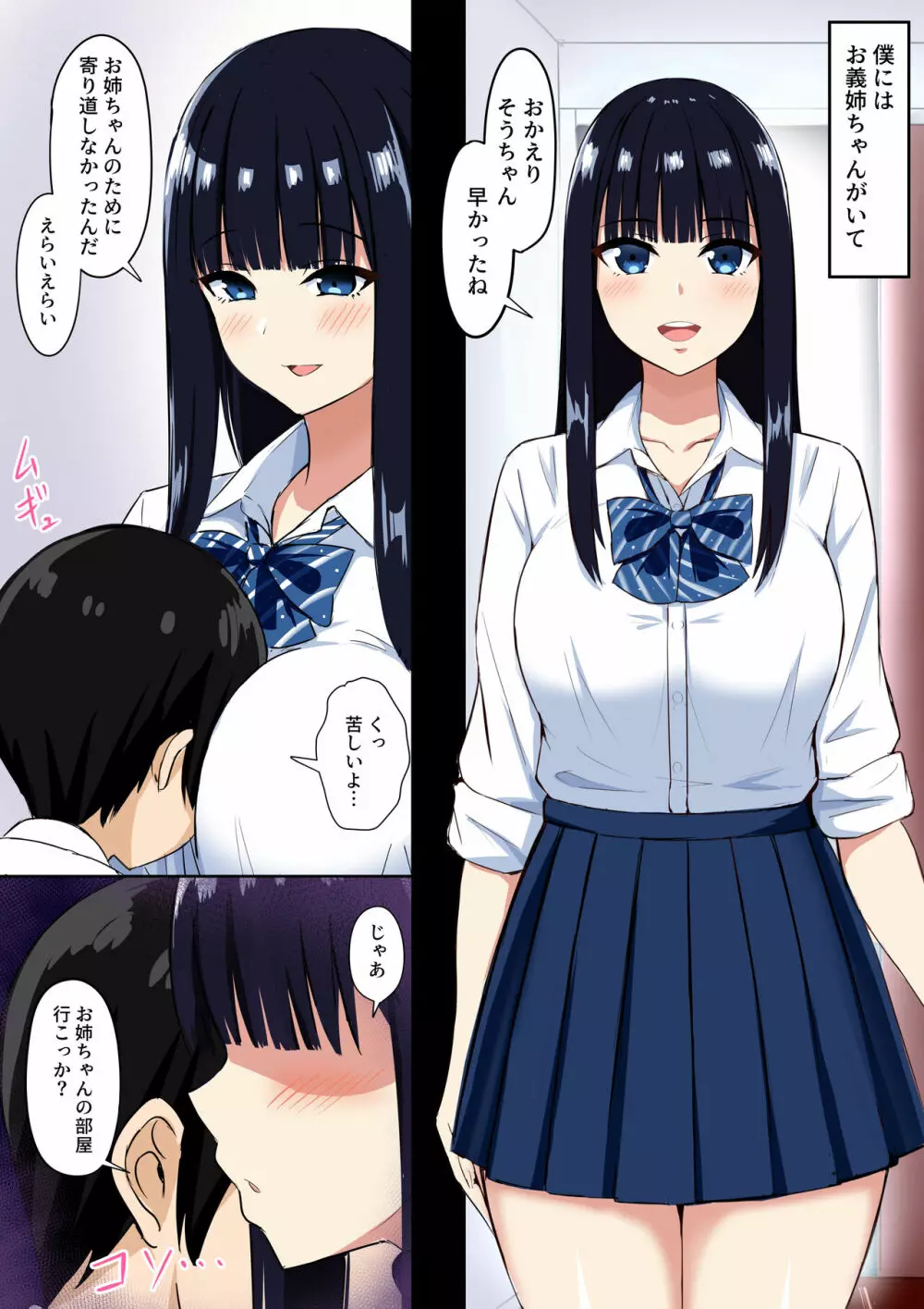 サキュバス・シンドローム - page4
