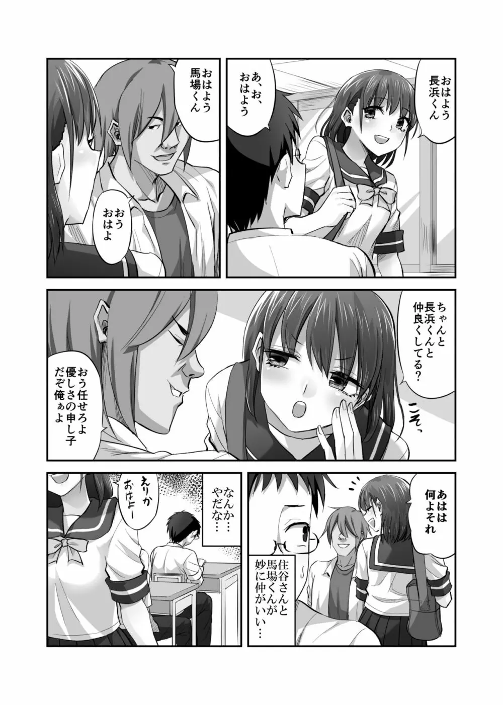 僕を理解してくれるあの子が僕をいじめるあいつにヤり捨てられていた話 - page10
