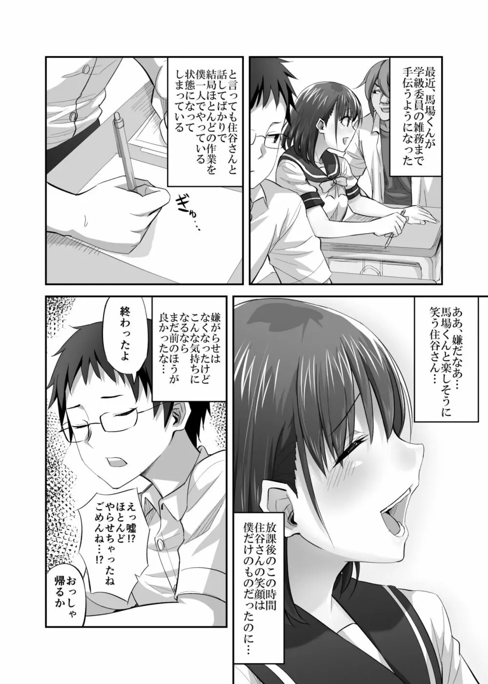 僕を理解してくれるあの子が僕をいじめるあいつにヤり捨てられていた話 - page13