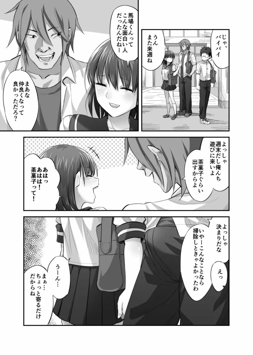 僕を理解してくれるあの子が僕をいじめるあいつにヤり捨てられていた話 - page14