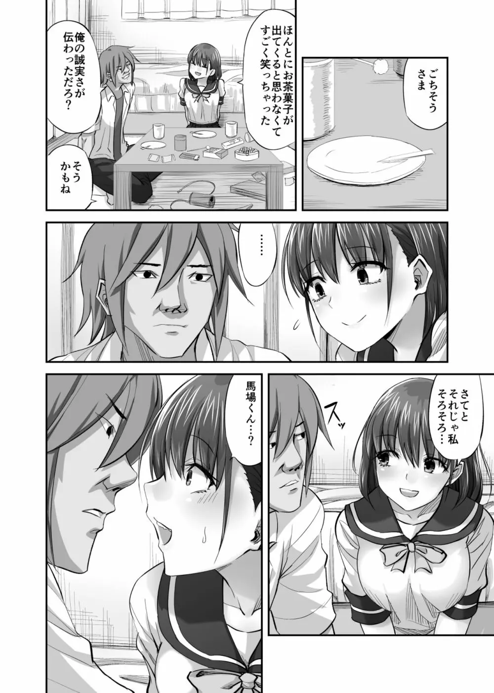 僕を理解してくれるあの子が僕をいじめるあいつにヤり捨てられていた話 - page15