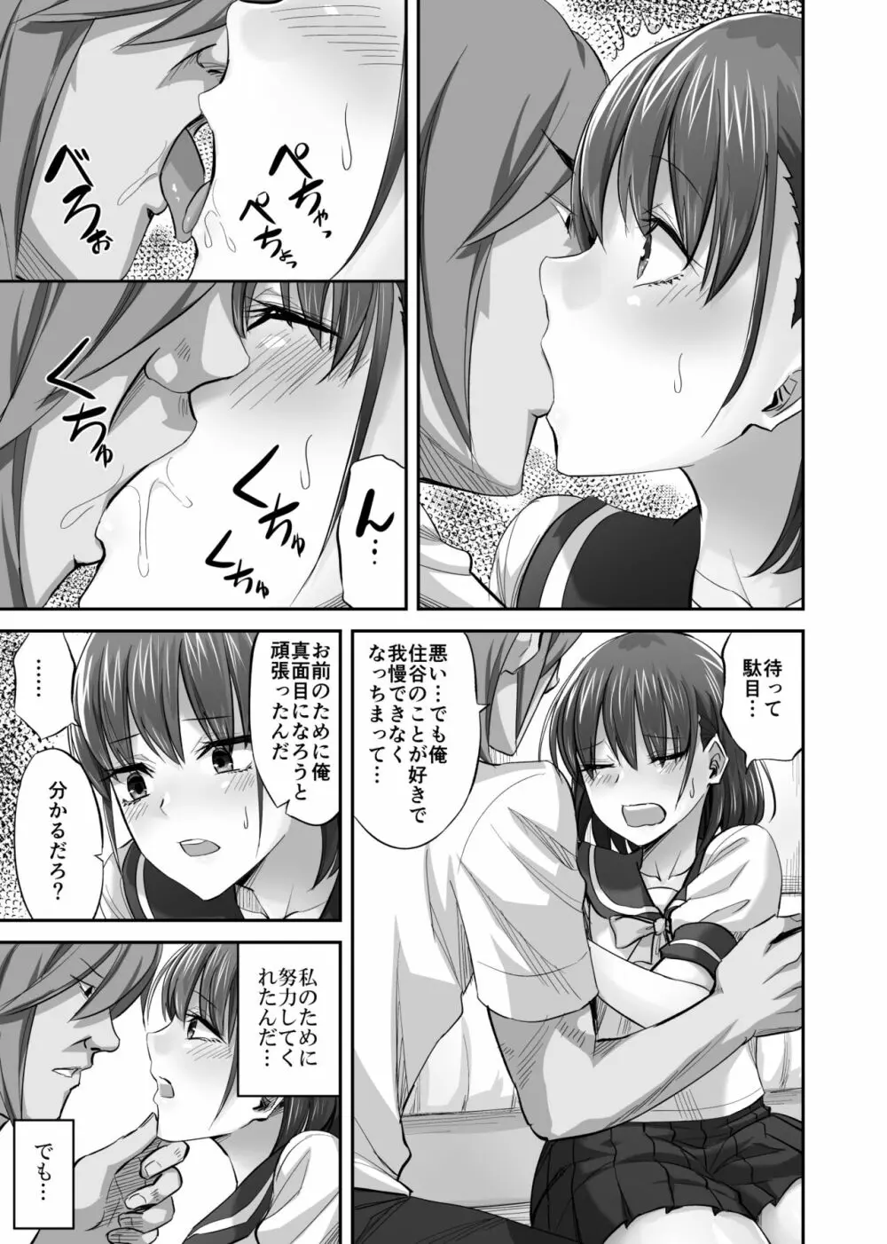 僕を理解してくれるあの子が僕をいじめるあいつにヤり捨てられていた話 - page16