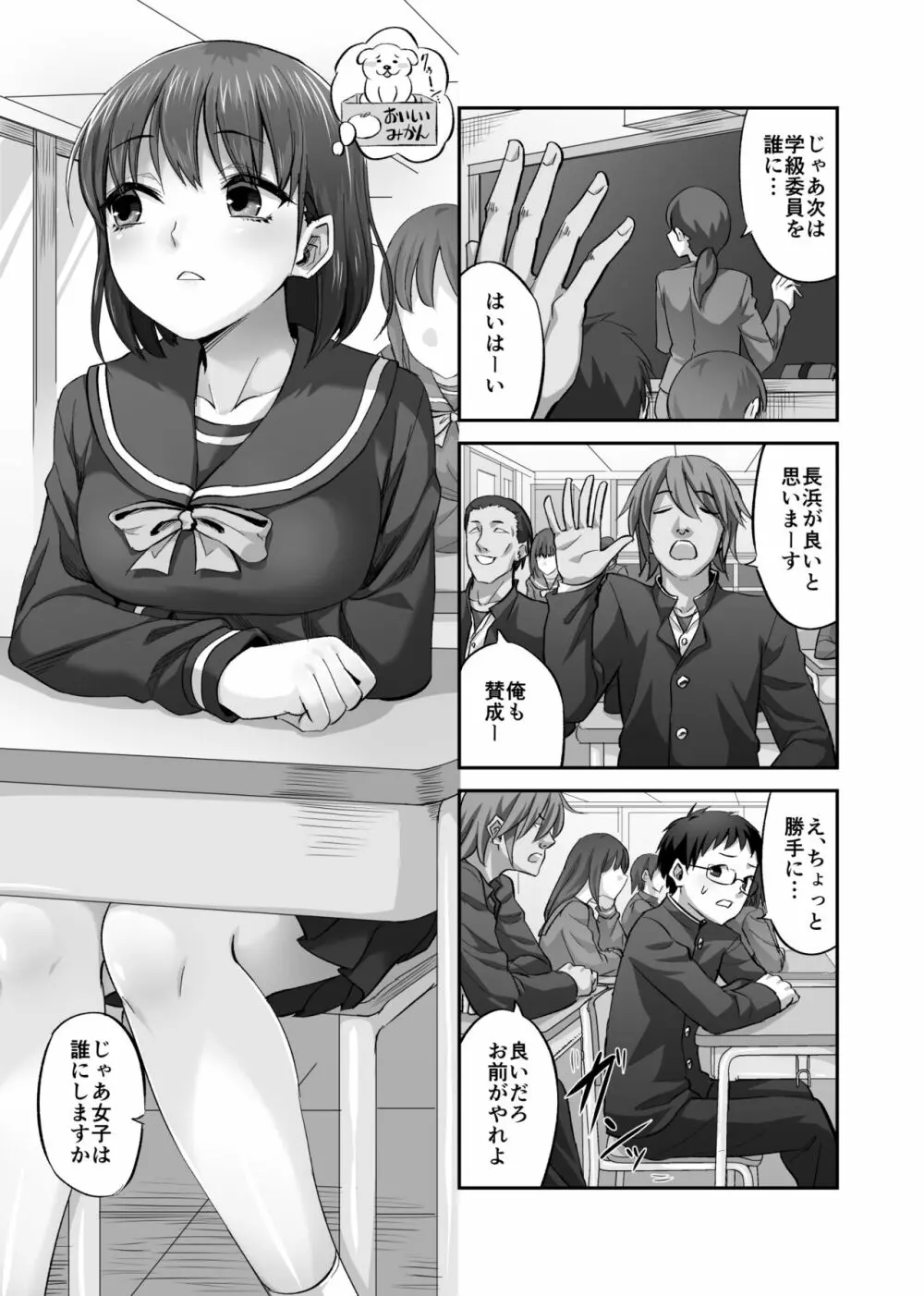 僕を理解してくれるあの子が僕をいじめるあいつにヤり捨てられていた話 - page2