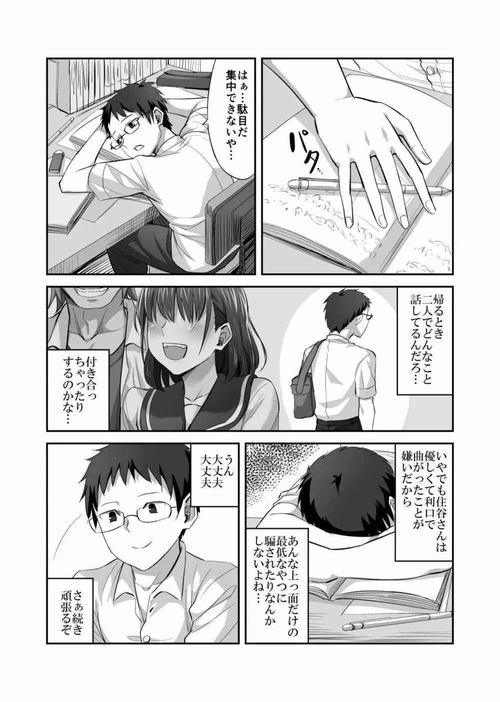 僕を理解してくれるあの子が僕をいじめるあいつにヤり捨てられていた話 - page21