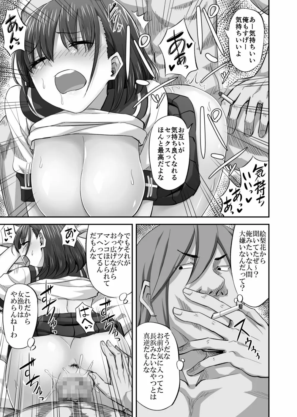 僕を理解してくれるあの子が僕をいじめるあいつにヤり捨てられていた話 - page24