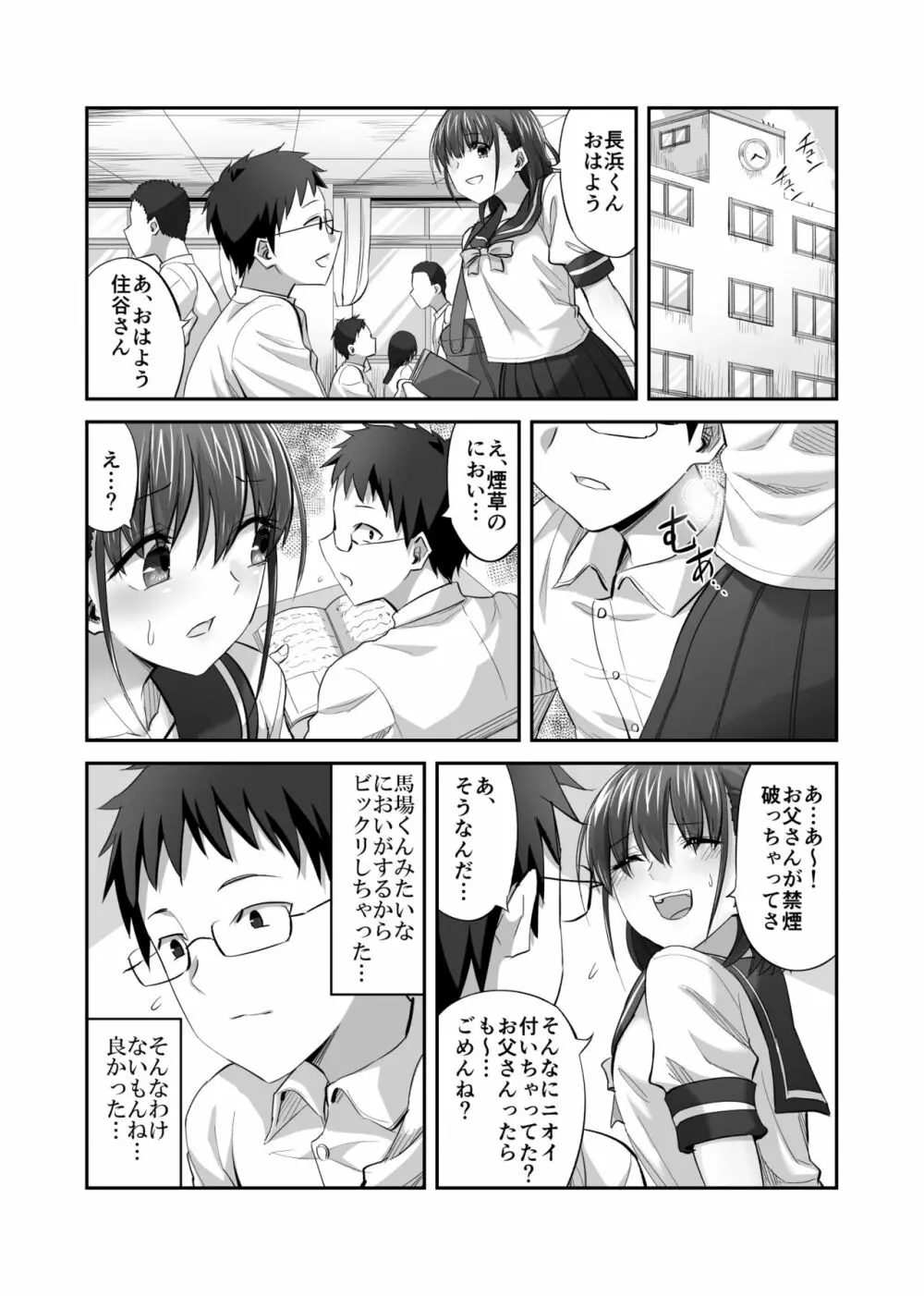 僕を理解してくれるあの子が僕をいじめるあいつにヤり捨てられていた話 - page28