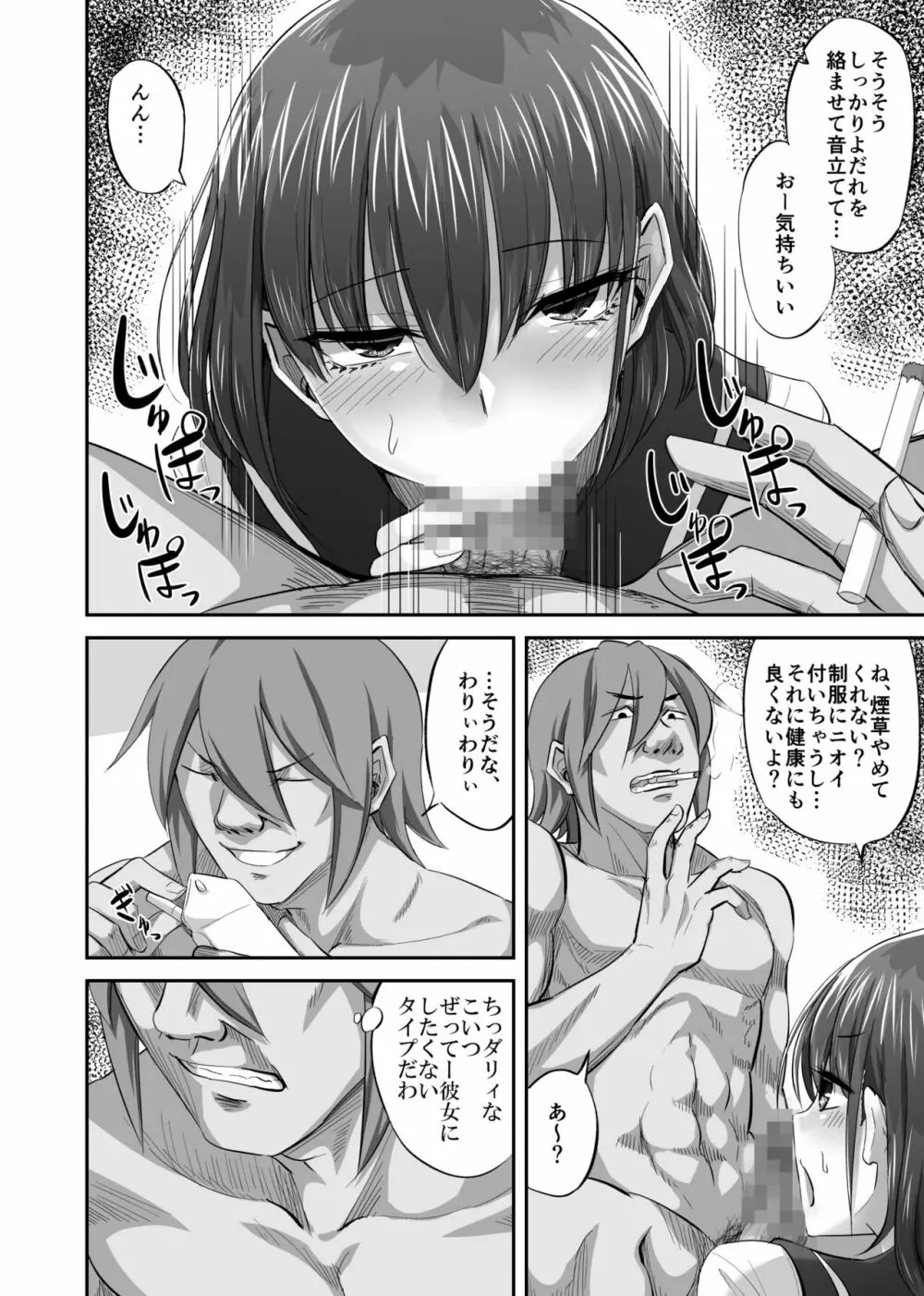 僕を理解してくれるあの子が僕をいじめるあいつにヤり捨てられていた話 - page29