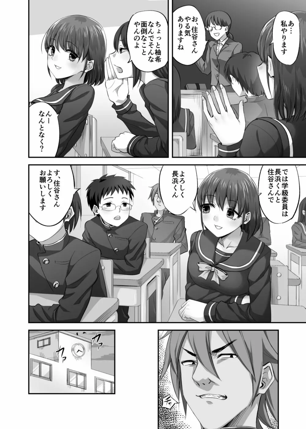 僕を理解してくれるあの子が僕をいじめるあいつにヤり捨てられていた話 - page3