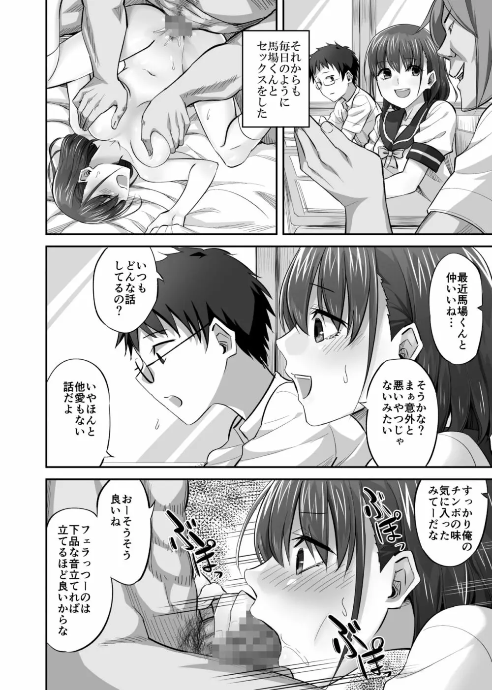 僕を理解してくれるあの子が僕をいじめるあいつにヤり捨てられていた話 - page31
