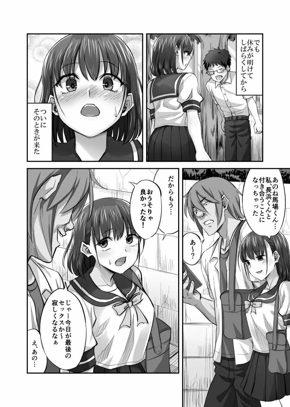 僕を理解してくれるあの子が僕をいじめるあいつにヤり捨てられていた話 - page33