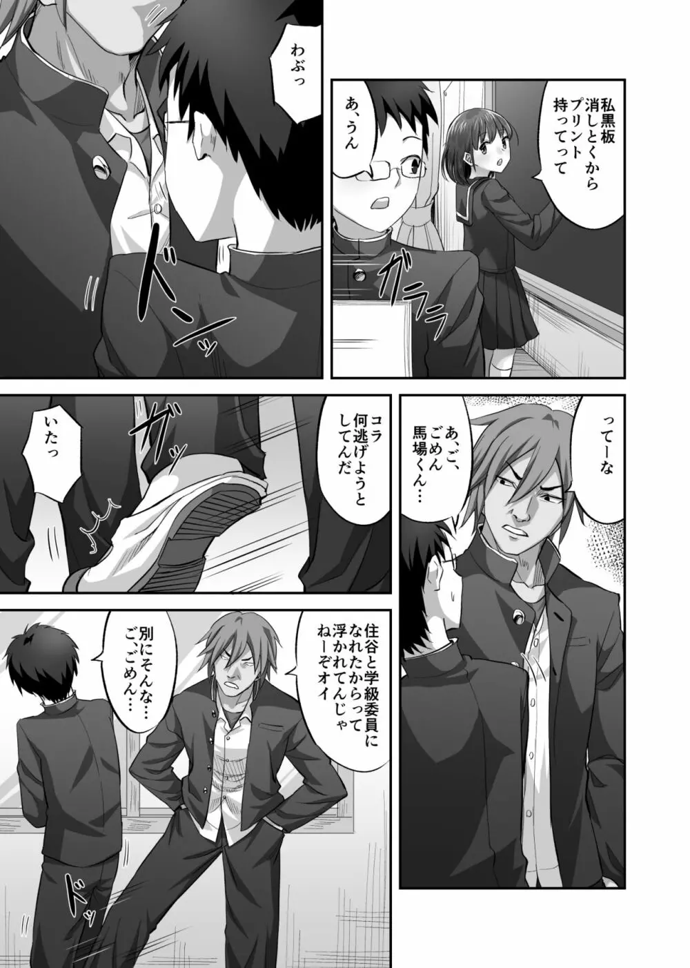 僕を理解してくれるあの子が僕をいじめるあいつにヤり捨てられていた話 - page4