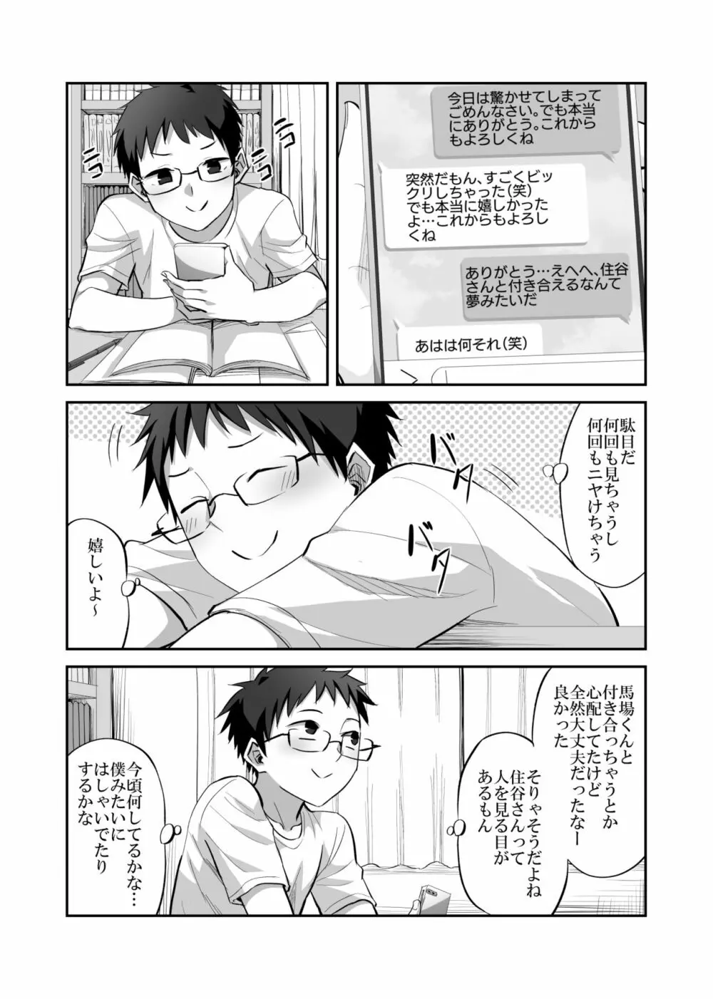 僕を理解してくれるあの子が僕をいじめるあいつにヤり捨てられていた話 - page40