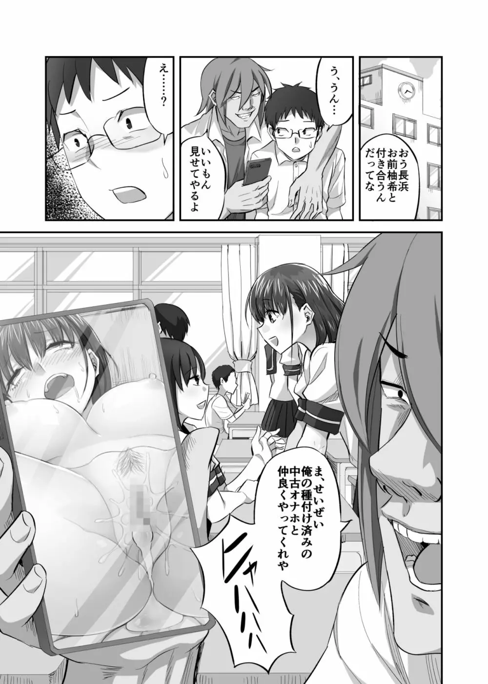 僕を理解してくれるあの子が僕をいじめるあいつにヤり捨てられていた話 - page46