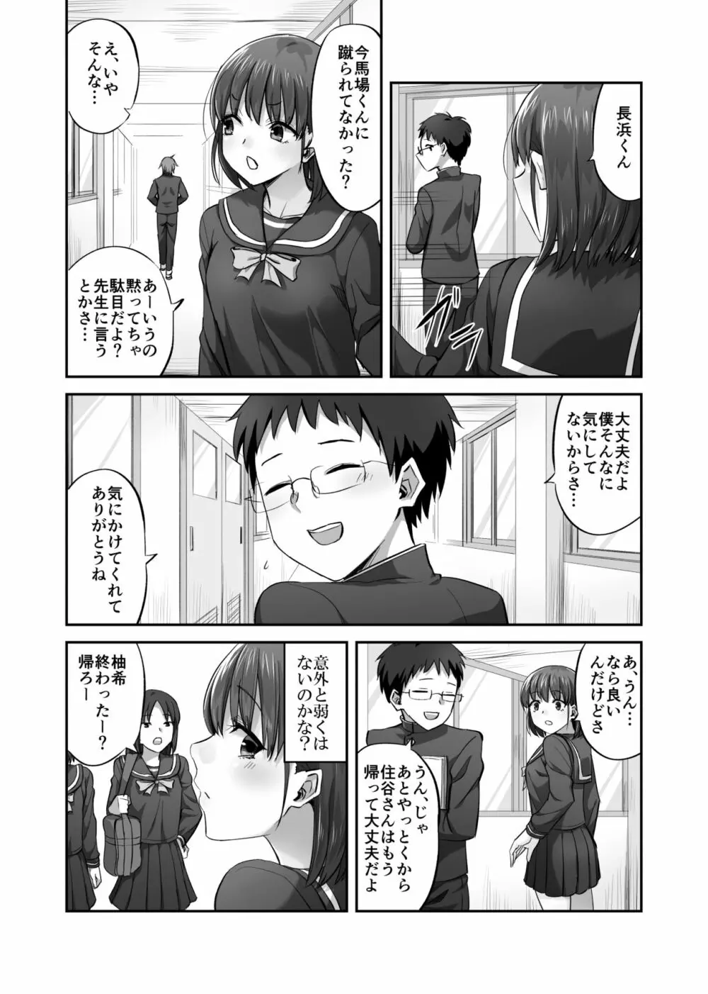 僕を理解してくれるあの子が僕をいじめるあいつにヤり捨てられていた話 - page5