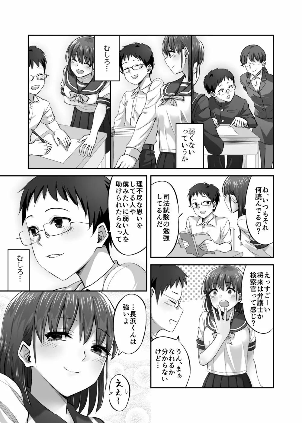 僕を理解してくれるあの子が僕をいじめるあいつにヤり捨てられていた話 - page6