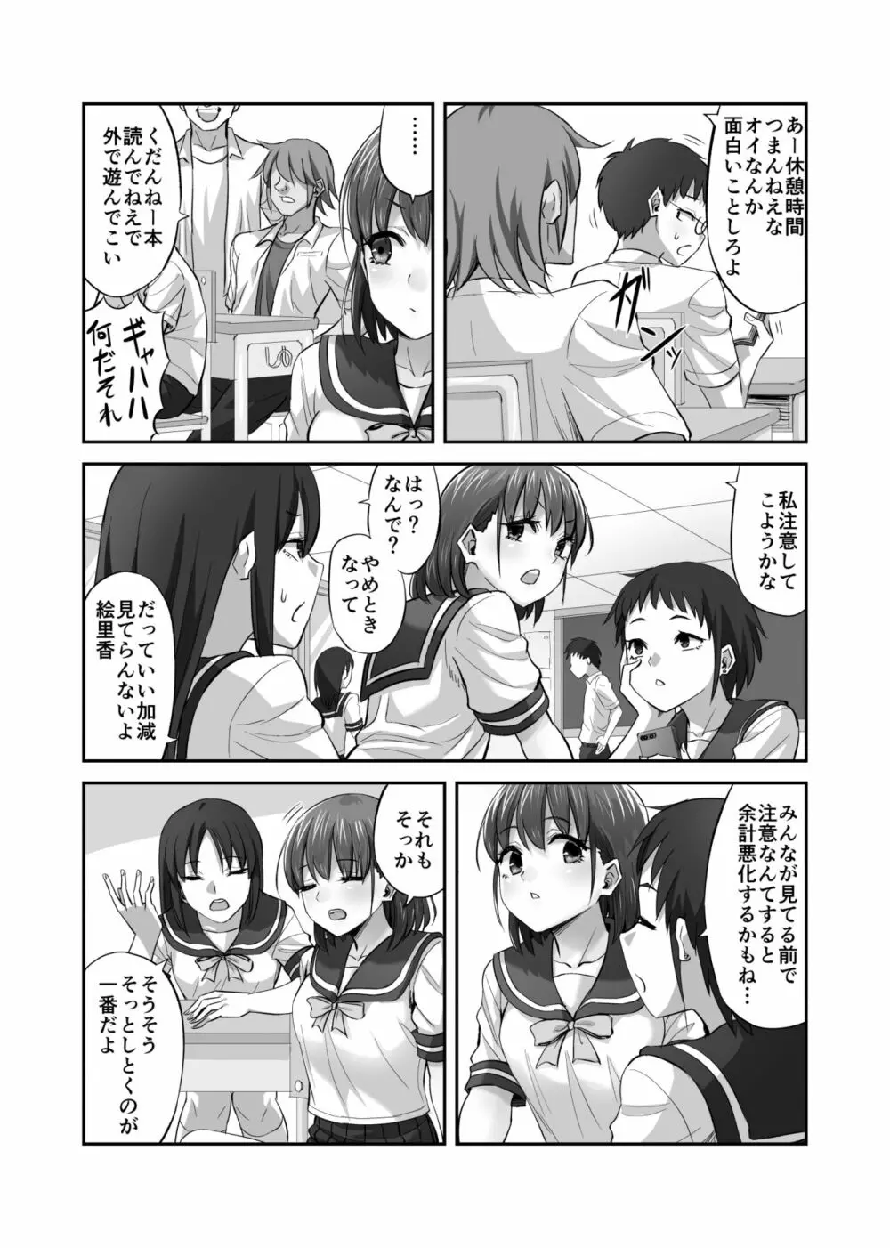 僕を理解してくれるあの子が僕をいじめるあいつにヤり捨てられていた話 - page7