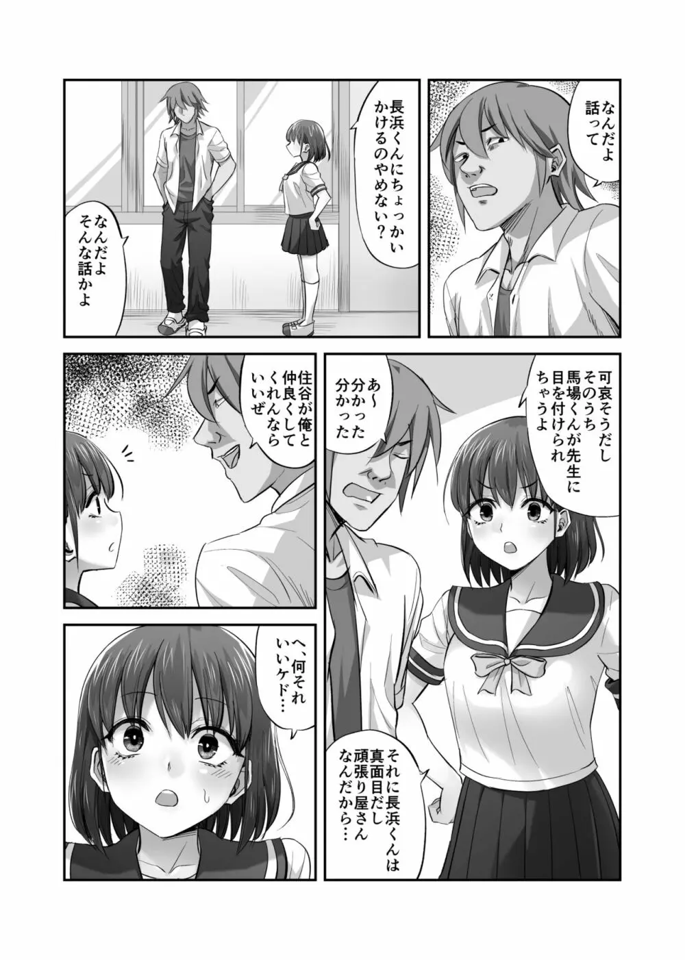 僕を理解してくれるあの子が僕をいじめるあいつにヤり捨てられていた話 - page8