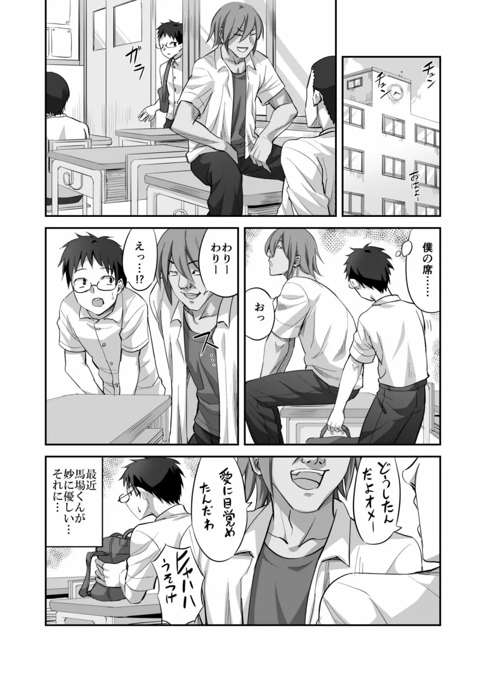 僕を理解してくれるあの子が僕をいじめるあいつにヤり捨てられていた話 - page9