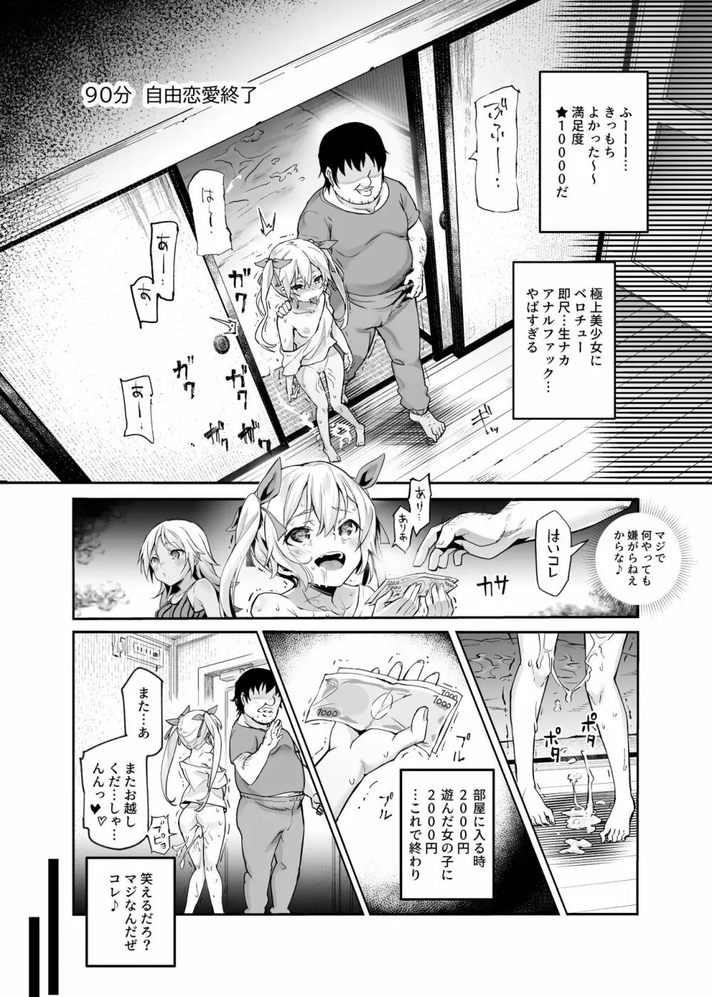 団地空き部屋ふーぞくてんごっこEX～生ナカ当たり前のNGなし美少女と遊ぼう～ - page11
