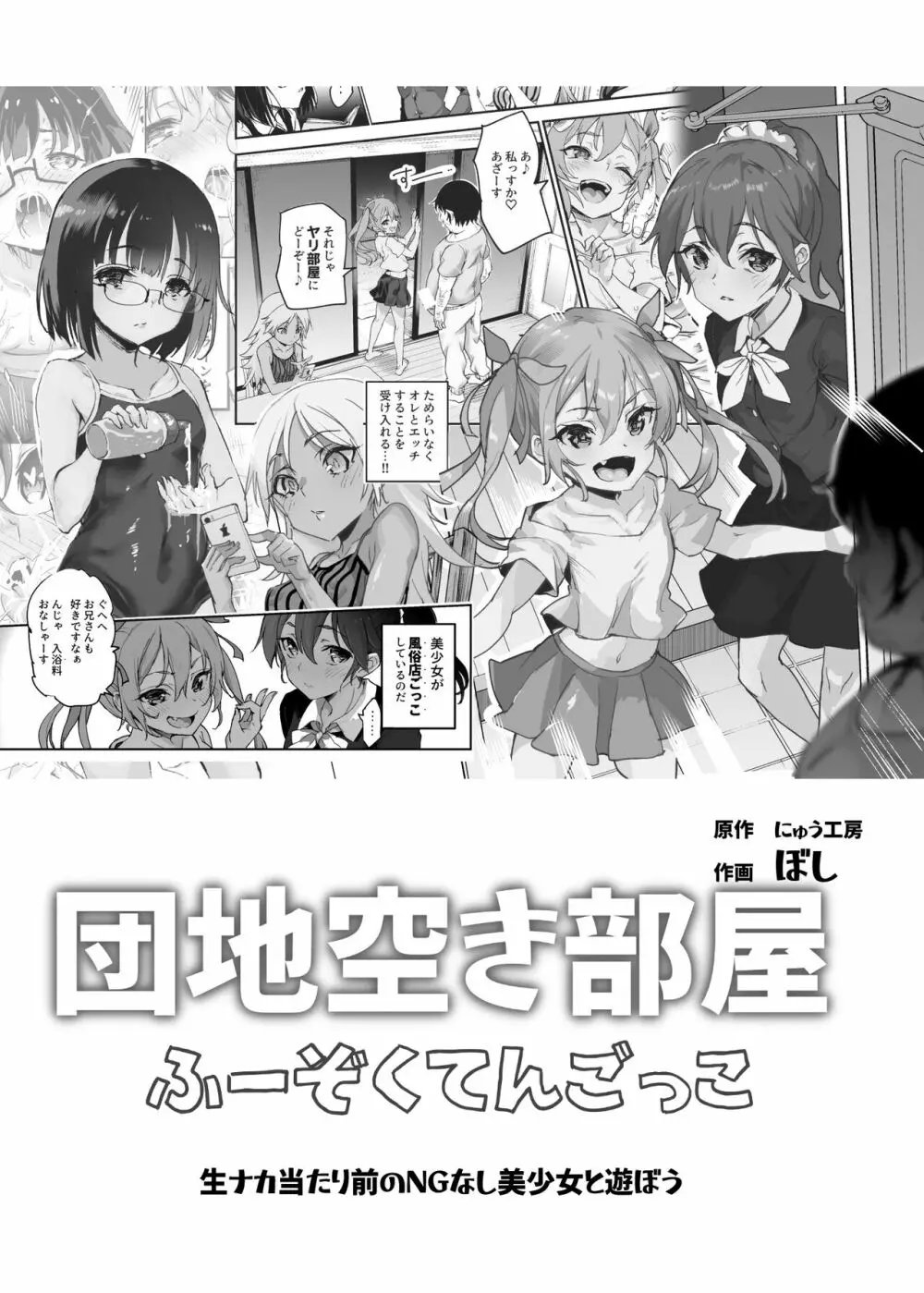団地空き部屋ふーぞくてんごっこEX～生ナカ当たり前のNGなし美少女と遊ぼう～ - page21
